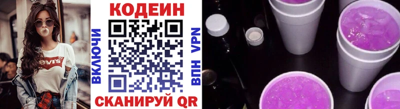 Codein напиток Lean (лин)  Купить где  Белёв 